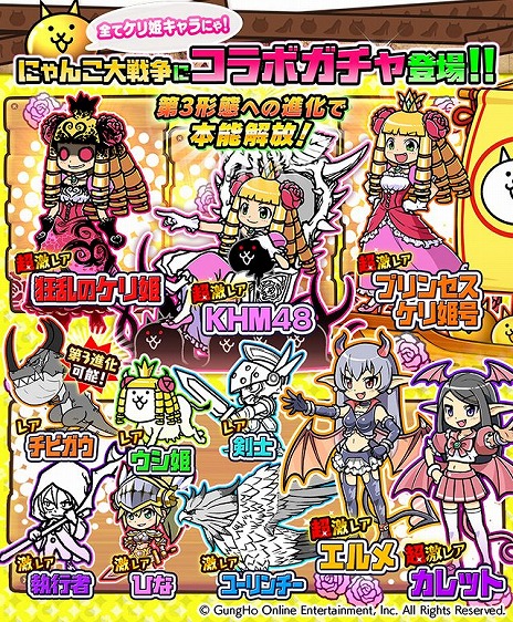 画像ギャラリー No.002のサムネイル画像 / 「にゃんこ大戦争」で「ケリ姫スイーツ」とのコラボ復刻イベントが本日スタート。限定EXキャラが手に入るログインキャンペーンも開催