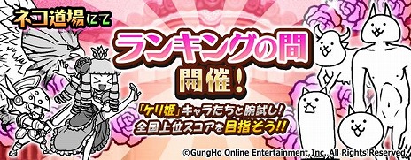 画像ギャラリー No.004のサムネイル画像 / 「にゃんこ大戦争」で「ケリ姫スイーツ」とのコラボ復刻イベントが本日スタート。限定EXキャラが手に入るログインキャンペーンも開催