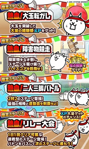 画像ギャラリー No.005のサムネイル画像 / 「にゃんこ大戦争」×「熱血硬派くにおくん」コラボが本日スタート。「熱血！大運動会」ガチャにくにおくん，りきが参戦