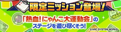 画像ギャラリー No.006のサムネイル画像 / 「にゃんこ大戦争」×「熱血硬派くにおくん」コラボが本日スタート。「熱血！大運動会」ガチャにくにおくん，りきが参戦