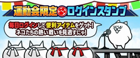 画像ギャラリー No.007のサムネイル画像 / 「にゃんこ大戦争」×「熱血硬派くにおくん」コラボが本日スタート。「熱血！大運動会」ガチャにくにおくん，りきが参戦