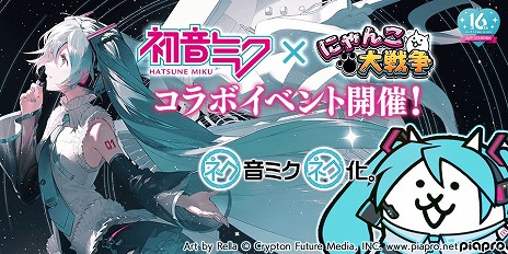 画像ギャラリー No.001のサムネイル画像 / ミクさん，にゃんこになる。「にゃんこ大戦争」で初音ミクほか人気バーチャルシンガーとのコラボイベントが本日スタート