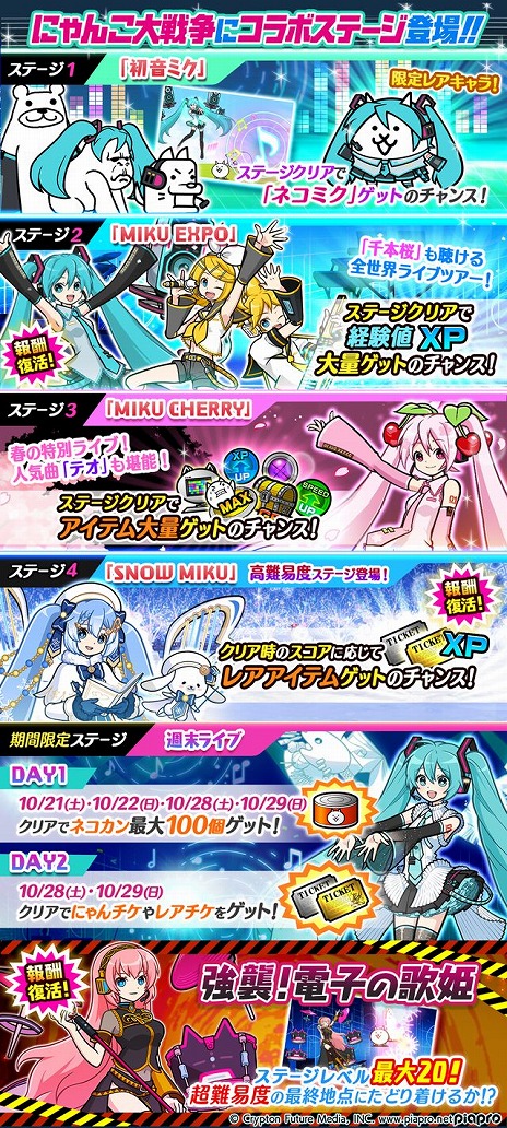 画像ギャラリー No.003のサムネイル画像 / ミクさん，にゃんこになる。「にゃんこ大戦争」で初音ミクほか人気バーチャルシンガーとのコラボイベントが本日スタート