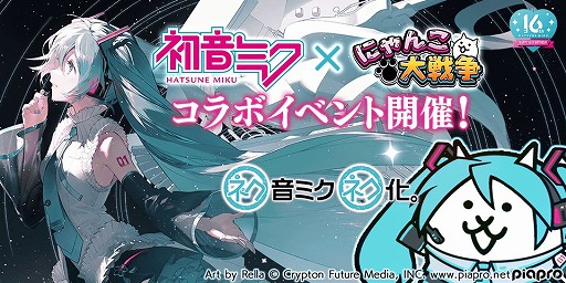 画像ギャラリー No.005のサムネイル画像 / ミクさん，にゃんこになる。「にゃんこ大戦争」で初音ミクほか人気バーチャルシンガーとのコラボイベントが本日スタート
