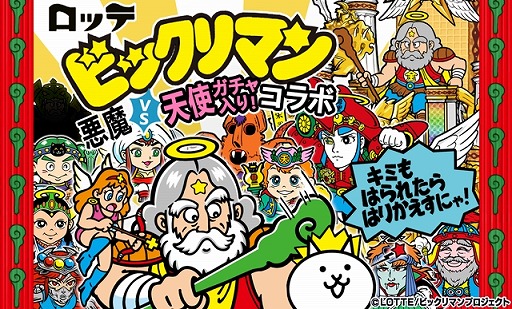 画像ギャラリー No.001のサムネイル画像 / 「にゃんこ大戦争」×「ビックリマン」コラボイベントを本日開始。新超激レア「天空神スーパーゼウス」参戦，一部キャラに第3形態を追加