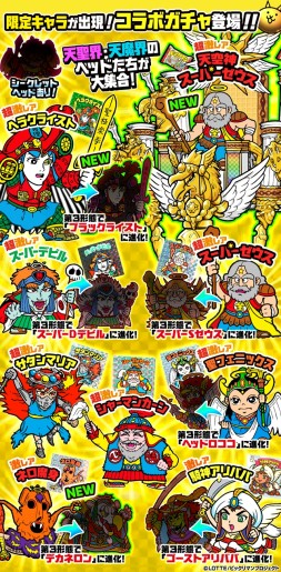 画像ギャラリー No.002のサムネイル画像 / 「にゃんこ大戦争」×「ビックリマン」コラボイベントを本日開始。新超激レア「天空神スーパーゼウス」参戦，一部キャラに第3形態を追加