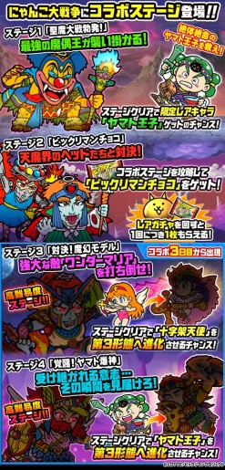 画像ギャラリー No.003のサムネイル画像 / 「にゃんこ大戦争」×「ビックリマン」コラボイベントを本日開始。新超激レア「天空神スーパーゼウス」参戦，一部キャラに第3形態を追加