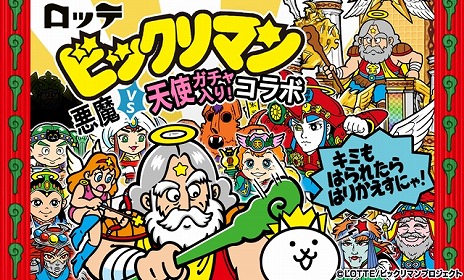 画像ギャラリー No.004のサムネイル画像 / 「にゃんこ大戦争」×「ビックリマン」コラボイベントを本日開始。新超激レア「天空神スーパーゼウス」参戦，一部キャラに第3形態を追加