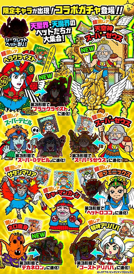 画像ギャラリー No.005のサムネイル画像 / 「にゃんこ大戦争」×「ビックリマン」コラボイベントを本日開始。新超激レア「天空神スーパーゼウス」参戦，一部キャラに第3形態を追加