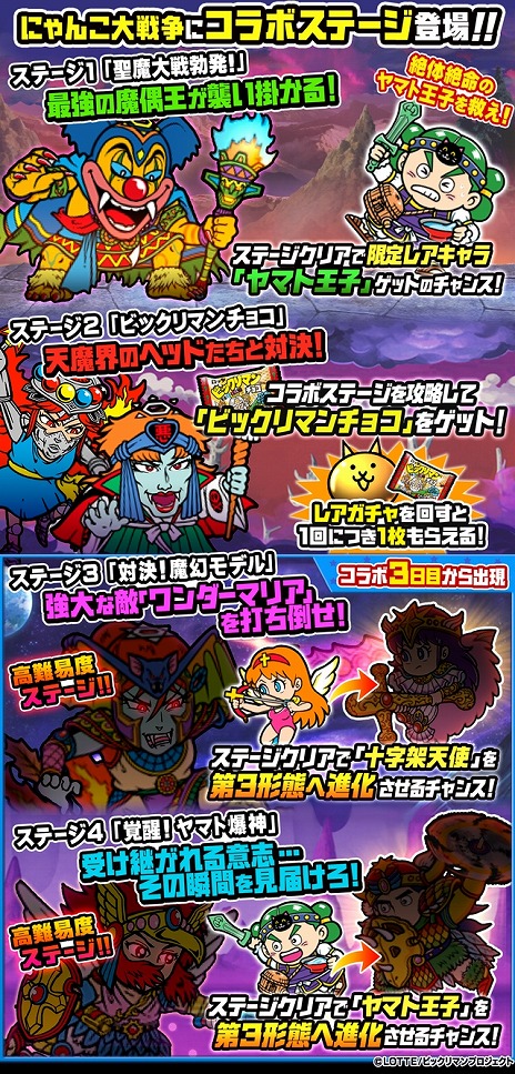 画像ギャラリー No.006のサムネイル画像 / 「にゃんこ大戦争」×「ビックリマン」コラボイベントを本日開始。新超激レア「天空神スーパーゼウス」参戦，一部キャラに第3形態を追加