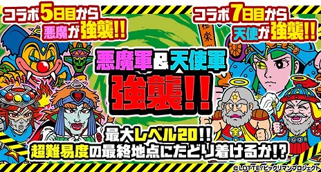 画像ギャラリー No.007のサムネイル画像 / 「にゃんこ大戦争」×「ビックリマン」コラボイベントを本日開始。新超激レア「天空神スーパーゼウス」参戦，一部キャラに第3形態を追加