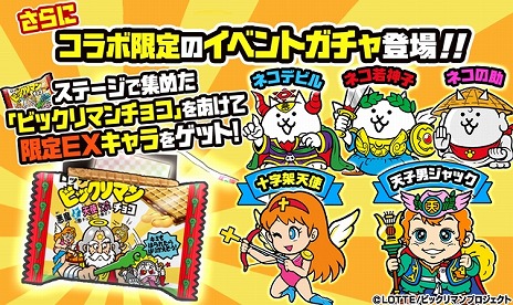 画像ギャラリー No.008のサムネイル画像 / 「にゃんこ大戦争」×「ビックリマン」コラボイベントを本日開始。新超激レア「天空神スーパーゼウス」参戦，一部キャラに第3形態を追加