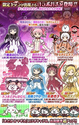 画像ギャラリー No.002のサムネイル画像 / 「にゃんこ大戦争」×「劇場版 魔法少女まどか☆マギカ」コラボイベントを開催。コラボキャラクター「ネコまどか＆ほむら」登場
