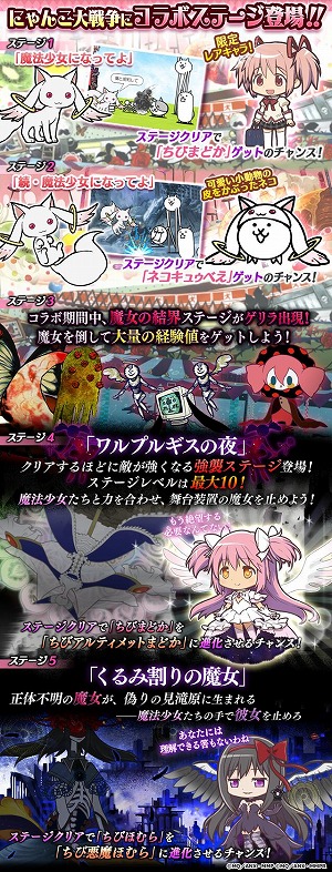 画像ギャラリー No.005のサムネイル画像 / 「にゃんこ大戦争」×「劇場版 魔法少女まどか☆マギカ」コラボイベントを開催。コラボキャラクター「ネコまどか＆ほむら」登場