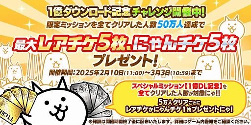 画像ギャラリー No.002のサムネイル画像 / 「にゃんこ大戦争」シリーズ累計1億DLを突破。記念イベント「メモリアルゲート」を2月22日から京都駅前広場にて開催