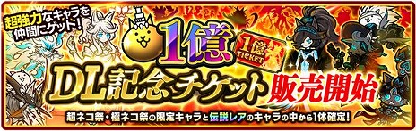 画像ギャラリー No.009のサムネイル画像 / 「にゃんこ大戦争」シリーズ累計1億DLを突破。記念イベント「メモリアルゲート」を2月22日から京都駅前広場にて開催