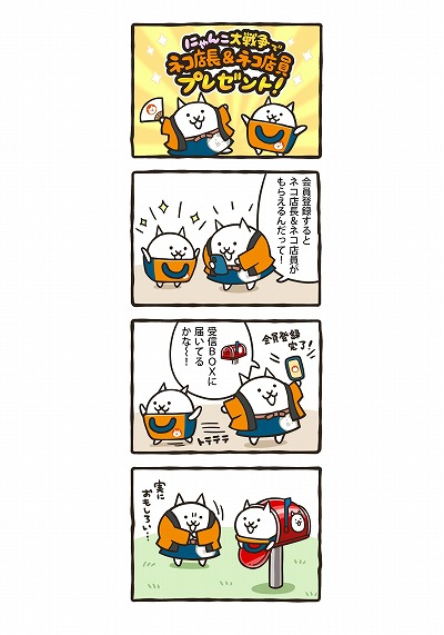 画像ギャラリー No.007のサムネイル画像 / 「にゃんこ大戦争」のグッズを販売するECサイト「にゃんこ大商店オンライン」本日開設。ゲーム内で使用できる「ネコ店長＆ネコ店員」を入手可能