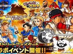 「にゃんこ大戦争」，ストリートファイター6とのコラボイベントを開始。超激レアキャラクター「ジュリ」「キャミィ」が登場