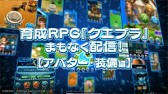 画像ギャラリー No.001のサムネイル画像 / 「クエプラ -Quest of Planet-」新PV「モンスター・惑星編」や勇者SSが公開に