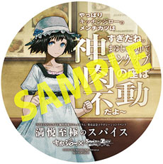 画像ギャラリー No.001のサムネイル画像 / 「STEINS;GATE 線形拘束のフェノグラム」とキッチンジローのコラボイベントが4月25日にスタート。限定メニュー「マッドメンチカツカレー」を販売