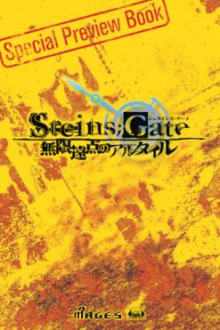 画像ギャラリー No.001のサムネイル画像 / 小説「STEINS;GATE 無限遠点のアルタイル」特典冊子試し読みページが公開