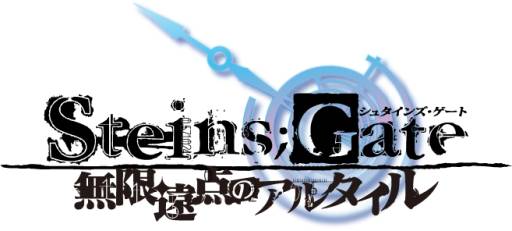 画像ギャラリー No.004のサムネイル画像 / 小説「STEINS;GATE 無限遠点のアルタイル」特典冊子試し読みページが公開