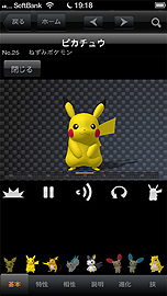 画像ギャラリー No.007のサムネイル画像 / ポケモン達のCG＆テキスト情報を網羅的に収録した「ポケモン図鑑 for iOS」の配信が本日スタート