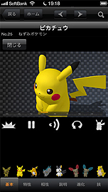 画像ギャラリー No.009のサムネイル画像 / ポケモン達のCG＆テキスト情報を網羅的に収録した「ポケモン図鑑 for iOS」の配信が本日スタート