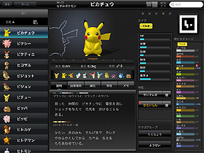 画像ギャラリー No.010のサムネイル画像 / ポケモン達のCG＆テキスト情報を網羅的に収録した「ポケモン図鑑 for iOS」の配信が本日スタート