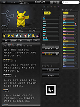 画像ギャラリー No.011のサムネイル画像 / ポケモン達のCG＆テキスト情報を網羅的に収録した「ポケモン図鑑 for iOS」の配信が本日スタート