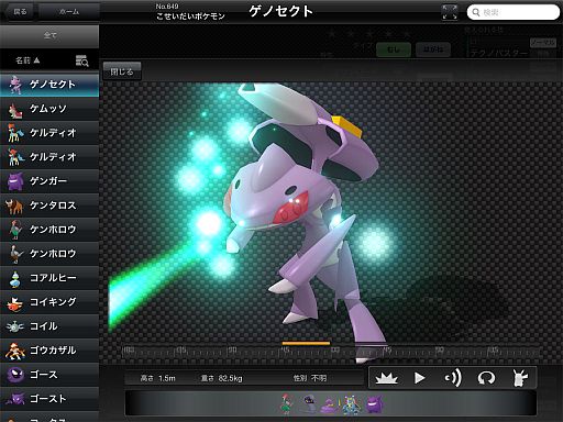 画像ギャラリー No.007のサムネイル画像 / 「ポケモン図鑑 for iOS」幻のポケモン「ゲノセクト」追加用キーワードが公開