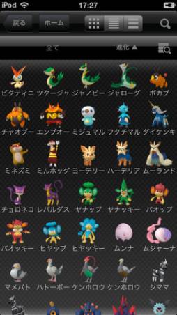 ポケモン図鑑 for iOS