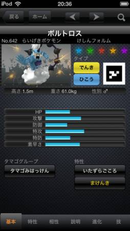 ポケモン図鑑 for iOS