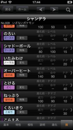 ポケモン図鑑 for iOS