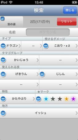 ポケモン図鑑 for iOS