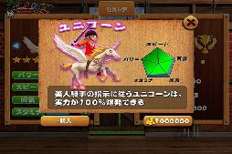 ホースレースウィンナー3D