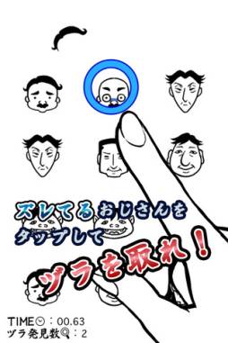 ヅラ探し