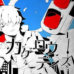 画像ギャラリー No.003のサムネイル画像 / 「GROOVE COASTER ZERO」にて「カゲロウプロジェクト」の楽曲が配信開始