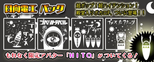 画像ギャラリー No.010のサムネイル画像 / 「GROOVE COASTER ZERO」ボカロP「日向電工」氏の楽曲パックが配信に