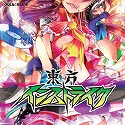 画像ギャラリー No.014のサムネイル画像 / 「グルーヴコースター2」に「東方Project」のアレンジ楽曲が登場。計20曲