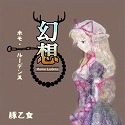 画像ギャラリー No.017のサムネイル画像 / 「グルーヴコースター2」に「東方Project」のアレンジ楽曲が登場。計20曲