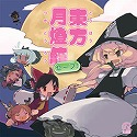 画像ギャラリー No.019のサムネイル画像 / 「グルーヴコースター2」に「東方Project」のアレンジ楽曲が登場。計20曲