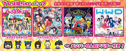 画像ギャラリー No.002のサムネイル画像 / 「グルーヴコースター2 オリジナルスタイル」，でんぱ組.incの楽曲を4月1日より配信