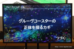 画像ギャラリー No.005のサムネイル画像 / タイトーの開発陣が「グルーヴコースター2 オリジナルスタイル」を例に,リズムゲーム制作のポイントを解説したトークイベントをレポート