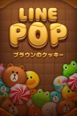 画像ギャラリー No.001のサムネイル画像 / NHN Japan，無料通話アプリ「LINE」上で展開する「LINE GAME」で「LINE POP」など新作4タイトルを配信開始。11月22日には「LINE 勇者コレクター」も配信予定