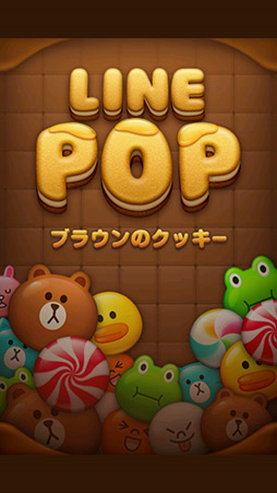 画像ギャラリー No.004のサムネイル画像 / 「LINE」のキャラクター達がブロックになって登場！ スマートフォン向けパズルゲーム「LINE POP」を紹介する「（ほぼ）日刊スマホゲーム通信」第125回