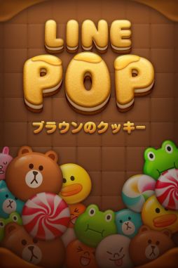 画像ギャラリー No.003のサムネイル画像 / 「LINE POP」，配信開始から12日で全世界累計1000万ダウンロードを突破