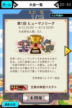 画像ギャラリー No.004のサムネイル画像 / 「LINE 勇者コレクター」に大会機能が実装。100万DL突破記念カードも配布