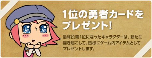 画像ギャラリー No.003のサムネイル画像 / 「LINE 勇者コレクター」,キャラ人気投票の1次結果発表&最終投票がスタート