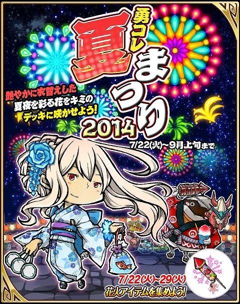 画像ギャラリー No.001のサムネイル画像 / 「LINE 勇者コレクター」，浴衣姿の勇者が入手可能な夏祭りイベントを開催
